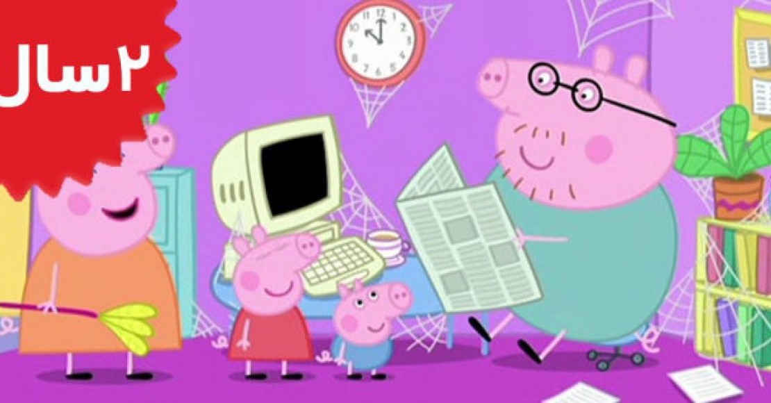 Peppa Pig.Spiders Web